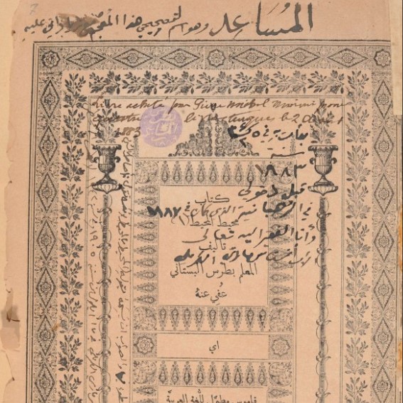 Full-page decoration from a manuscript of Muʻjam al-Musāʻid, PLB HR 00006